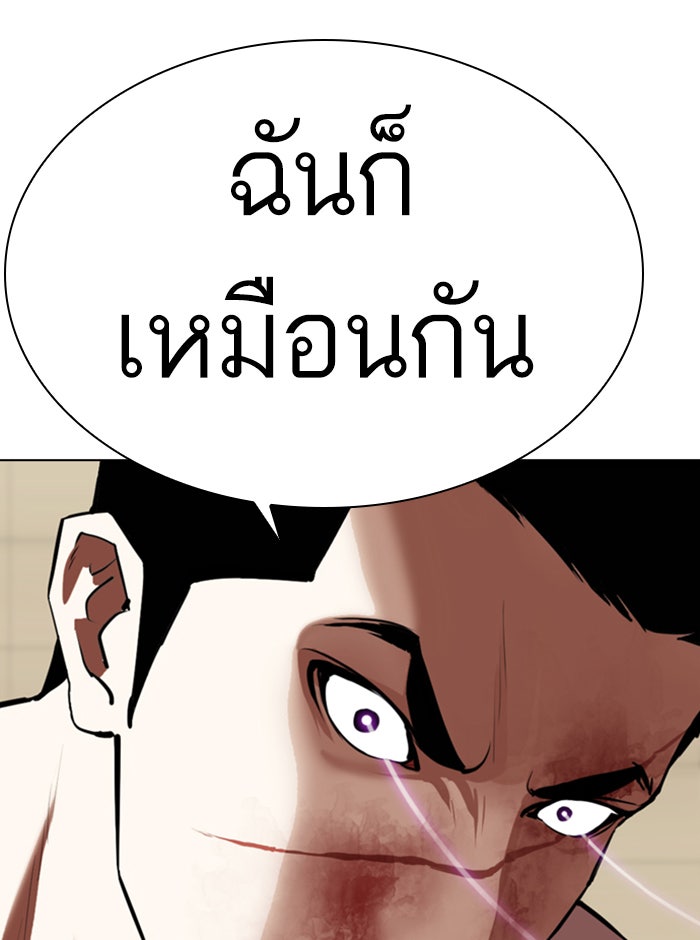 LOOKISM - หน้า 100