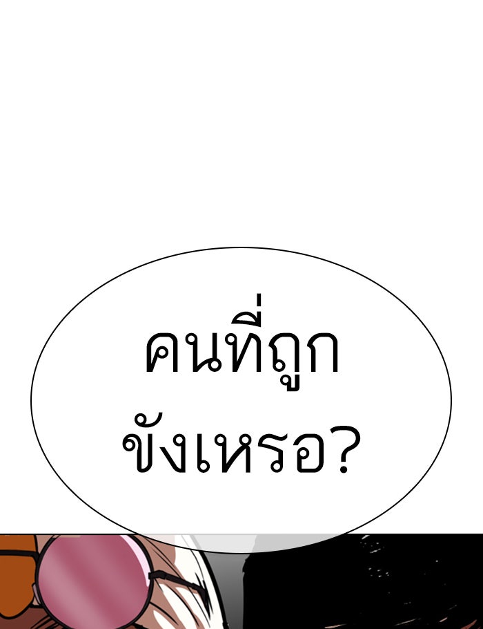 LOOKISM - หน้า 121