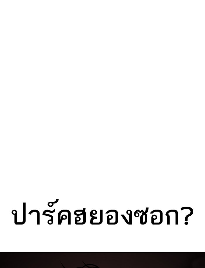 LOOKISM - หน้า 141