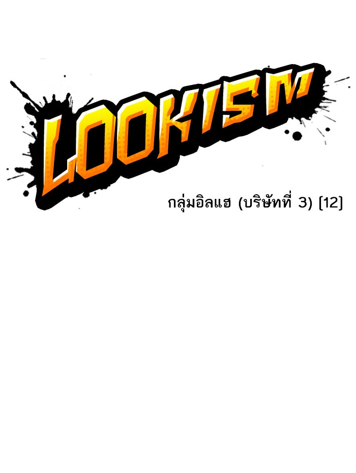 LOOKISM - หน้า 22