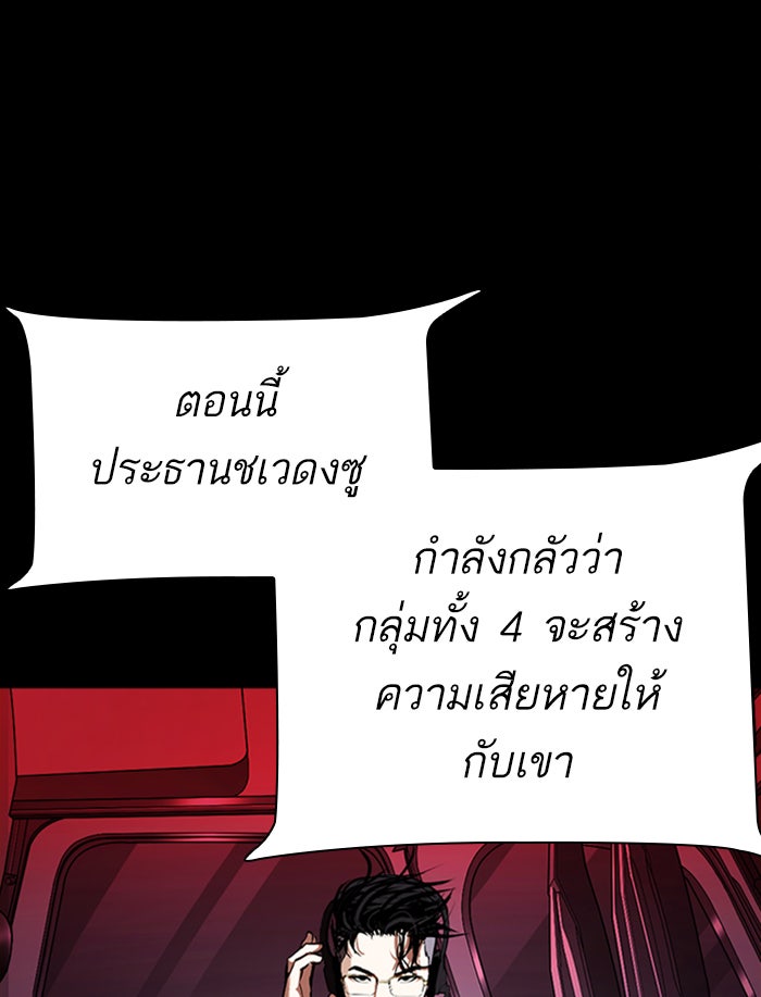 LOOKISM - หน้า 39