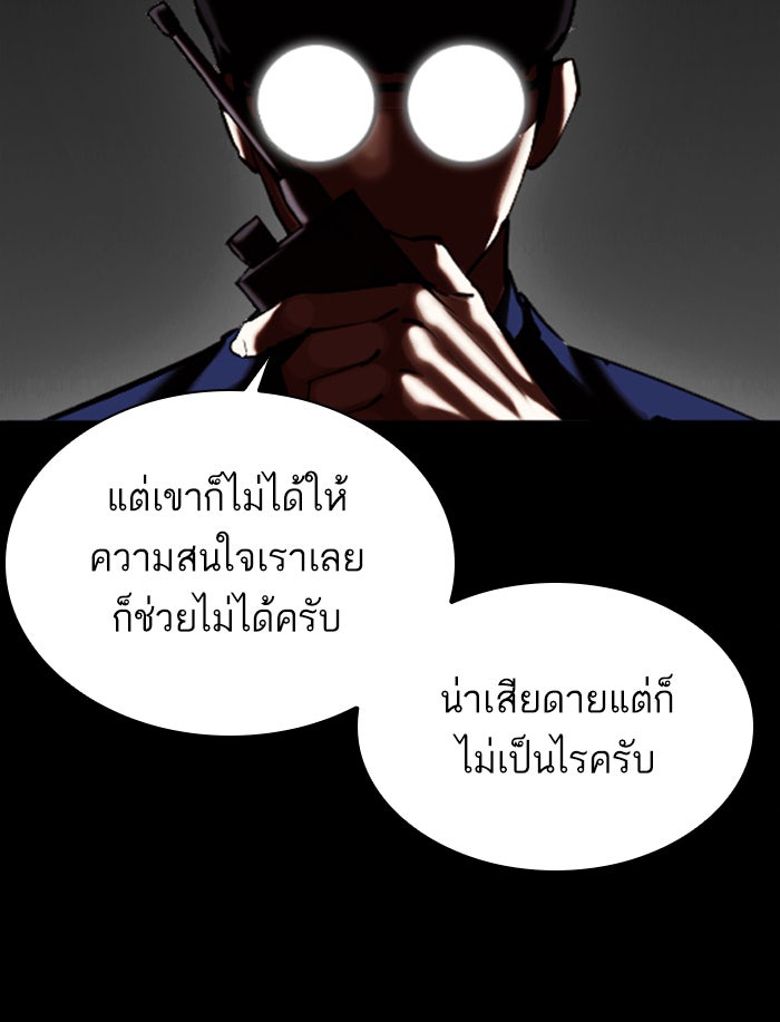 LOOKISM - หน้า 45