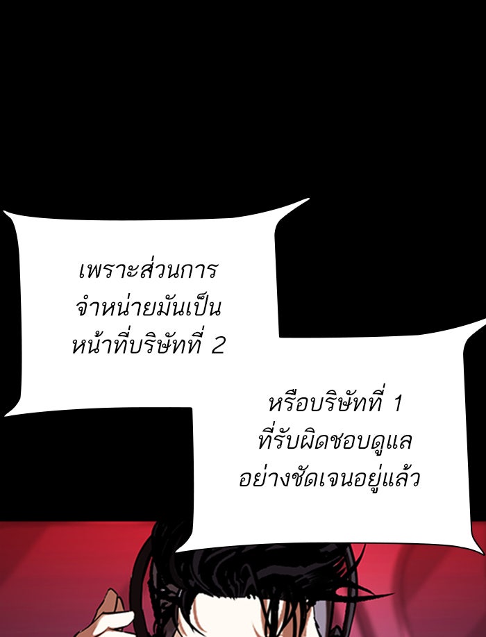 LOOKISM - หน้า 46
