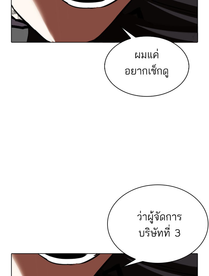 LOOKISM - หน้า 61