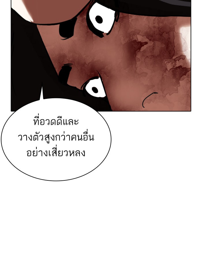 LOOKISM - หน้า 62