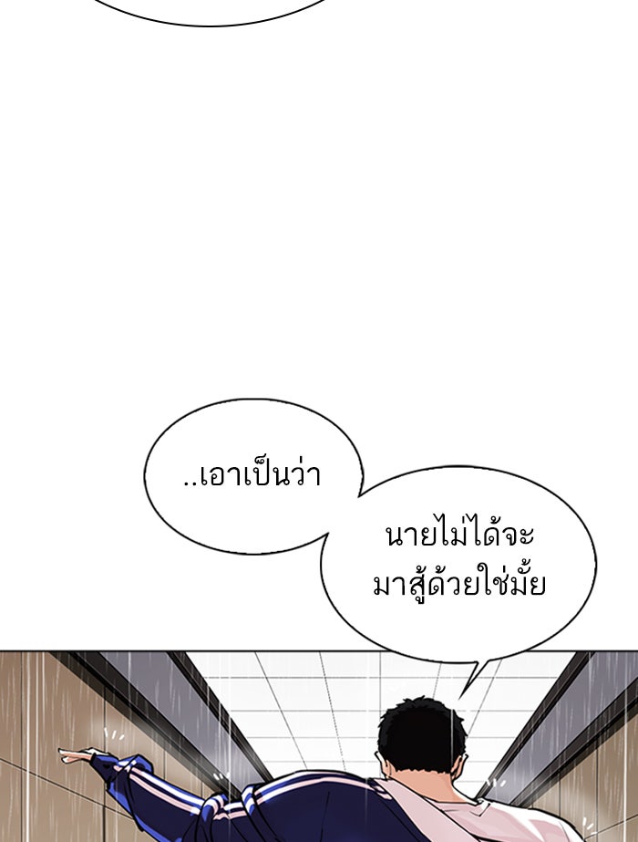 LOOKISM - หน้า 67