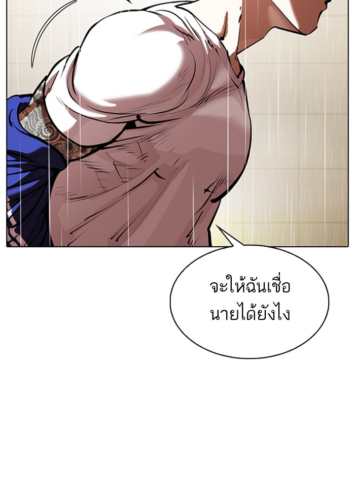 LOOKISM - หน้า 77