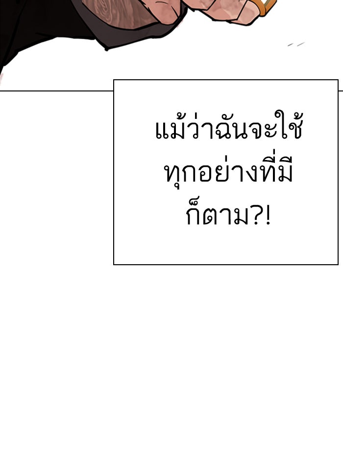 LOOKISM - หน้า 68