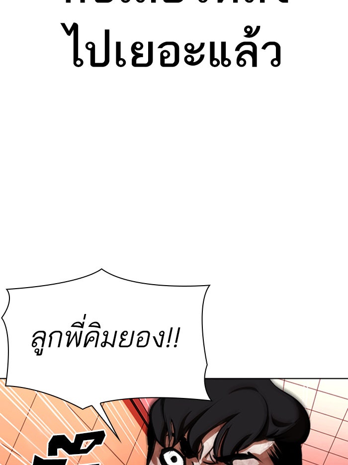 LOOKISM - หน้า 80