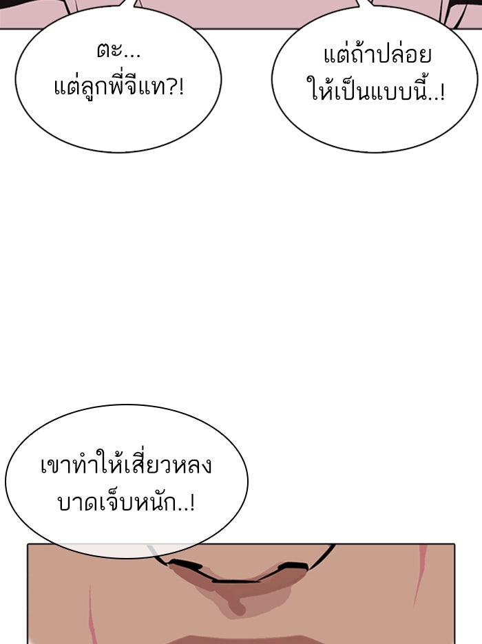 LOOKISM - หน้า 85