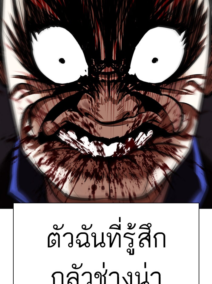 LOOKISM - หน้า 92