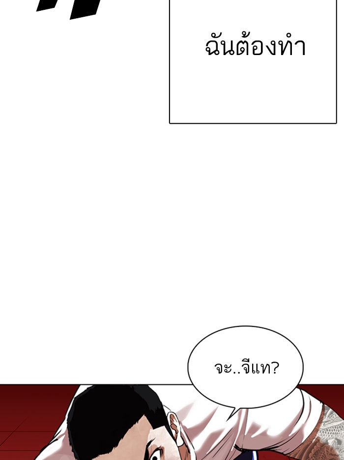 LOOKISM - หน้า 95