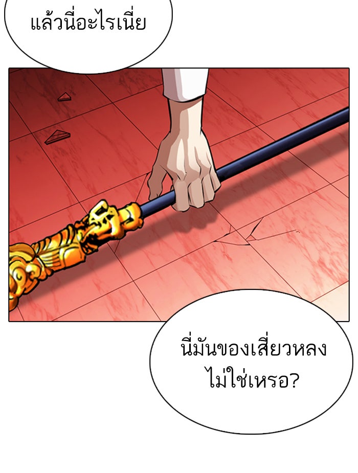 LOOKISM - หน้า 137