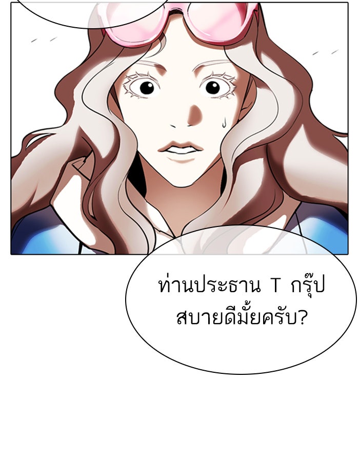 LOOKISM - หน้า 140