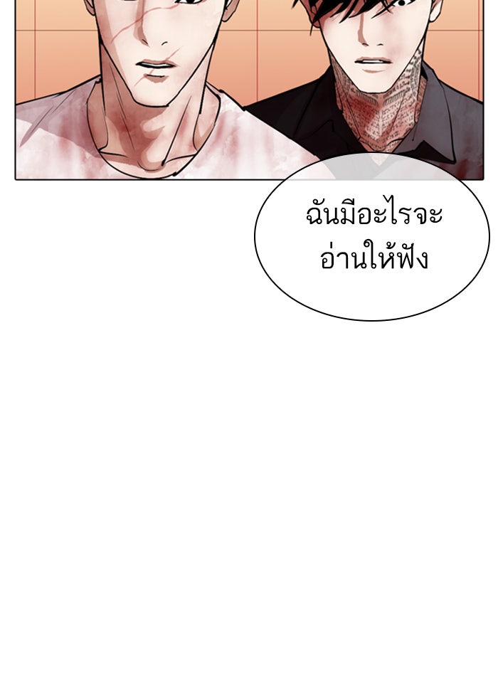 LOOKISM - หน้า 143
