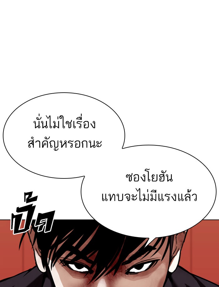 LOOKISM - หน้า 36