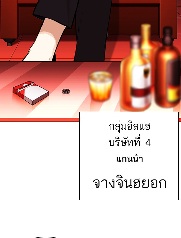 LOOKISM - หน้า 4