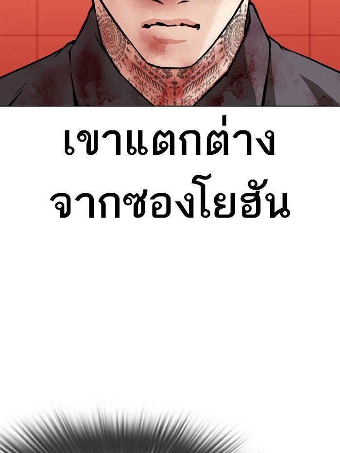 LOOKISM - หน้า 63