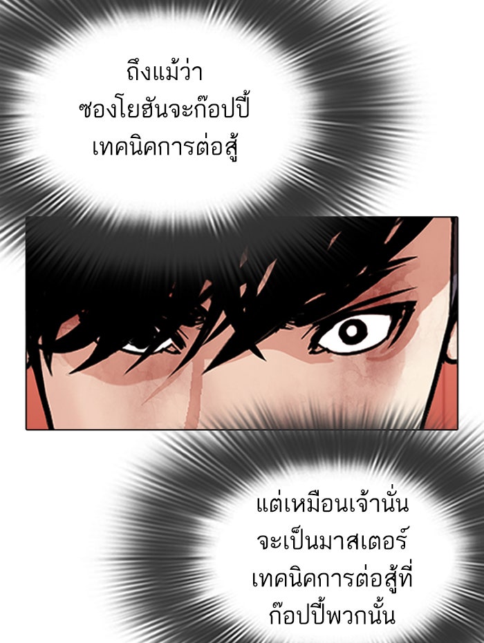 LOOKISM - หน้า 64