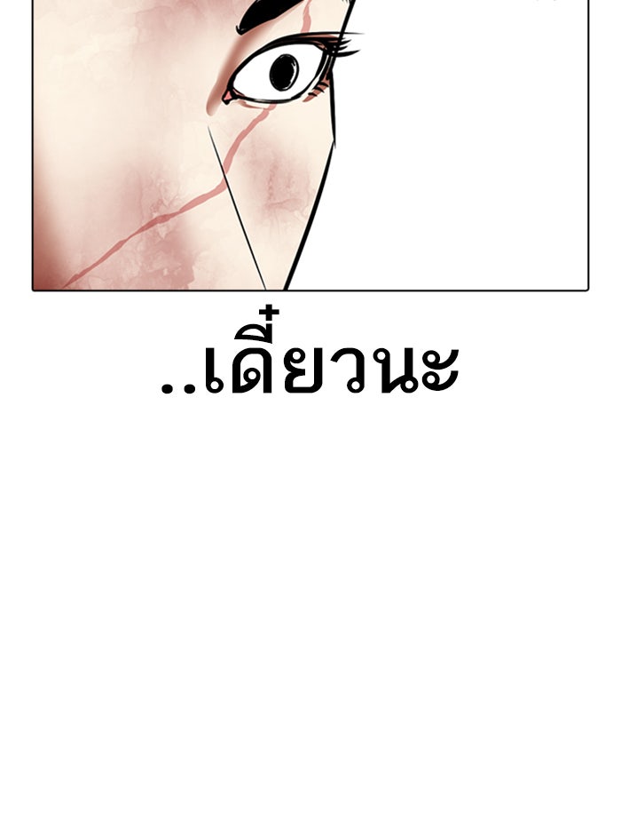 LOOKISM - หน้า 75