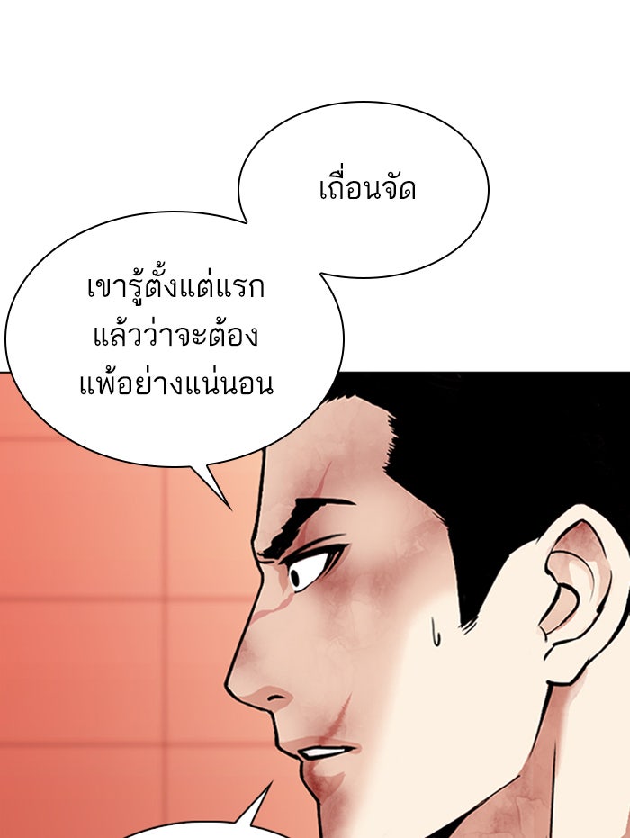 LOOKISM - หน้า 85
