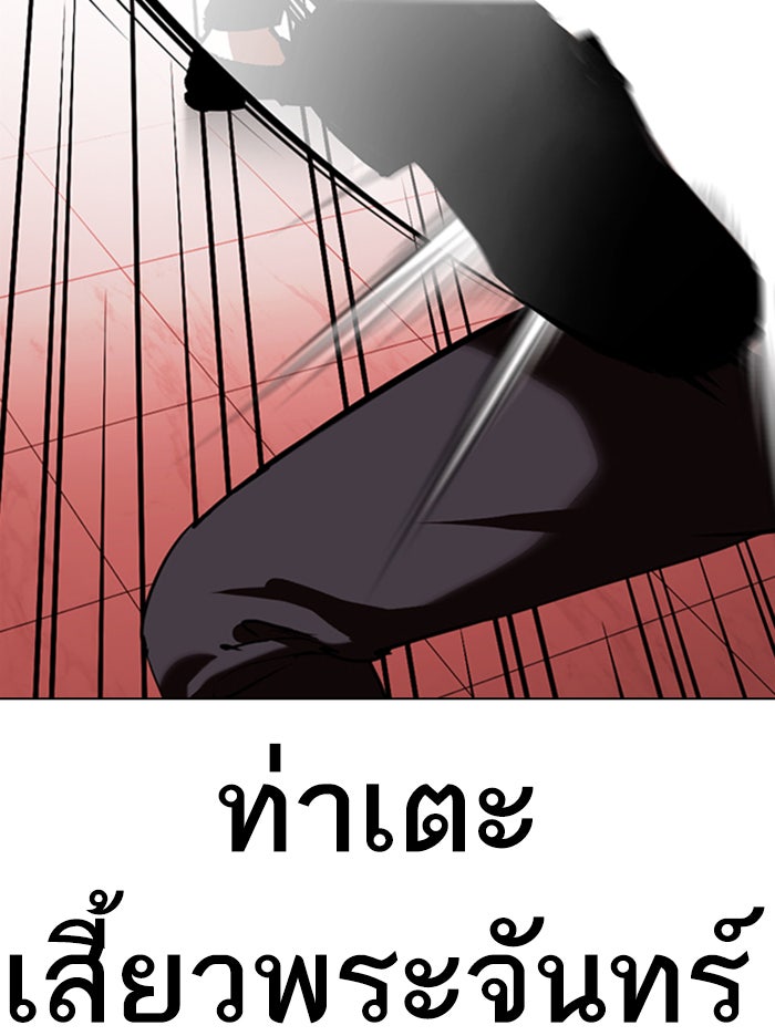 LOOKISM - หน้า 95