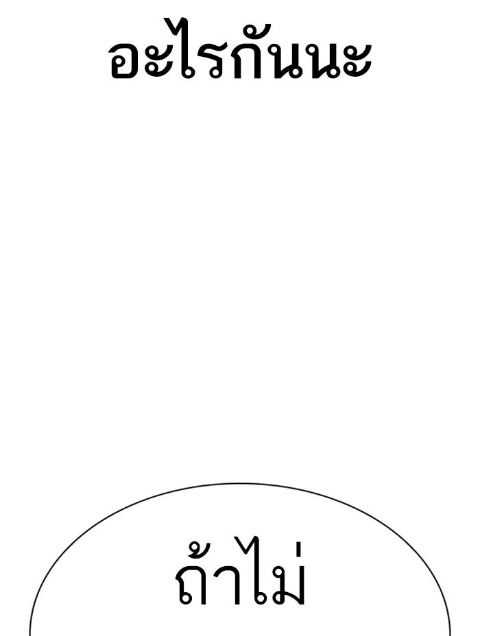 LOOKISM - หน้า 138