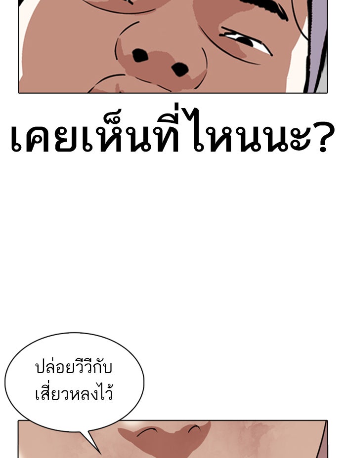 LOOKISM - หน้า 141