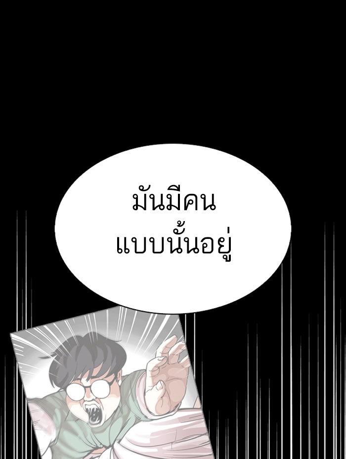 LOOKISM - หน้า 149