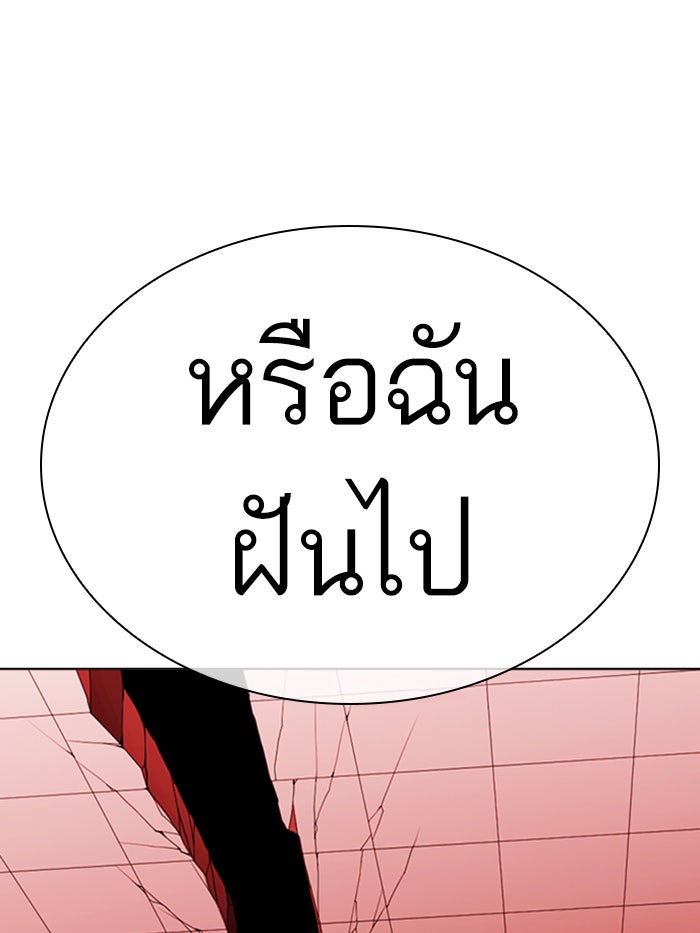 LOOKISM - หน้า 44