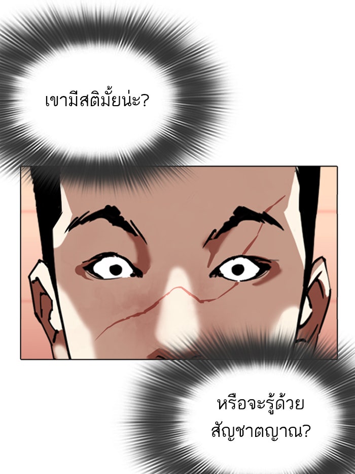 LOOKISM - หน้า 55