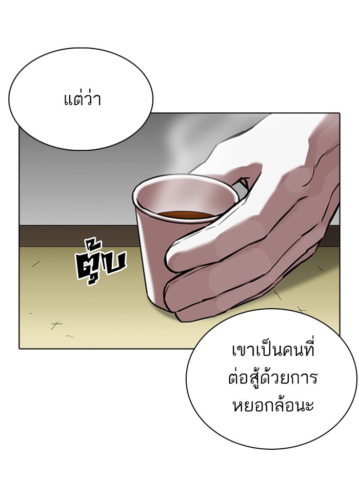 LOOKISM - หน้า 71