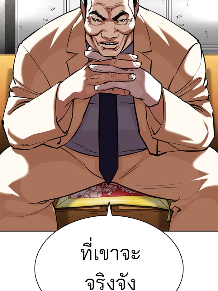 LOOKISM - หน้า 73