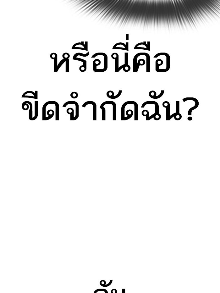 LOOKISM - หน้า 118