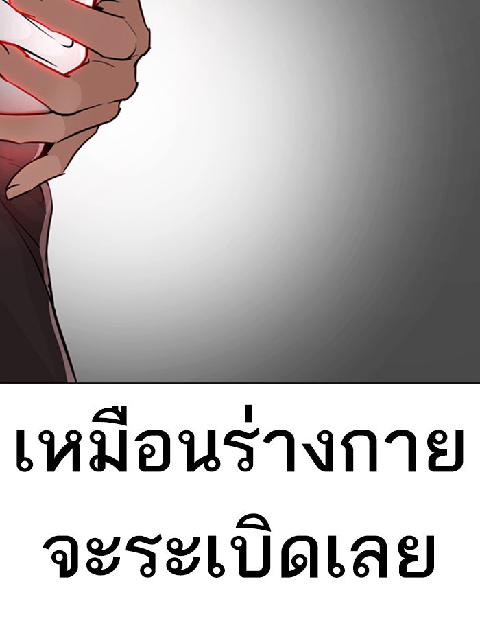 LOOKISM - หน้า 128