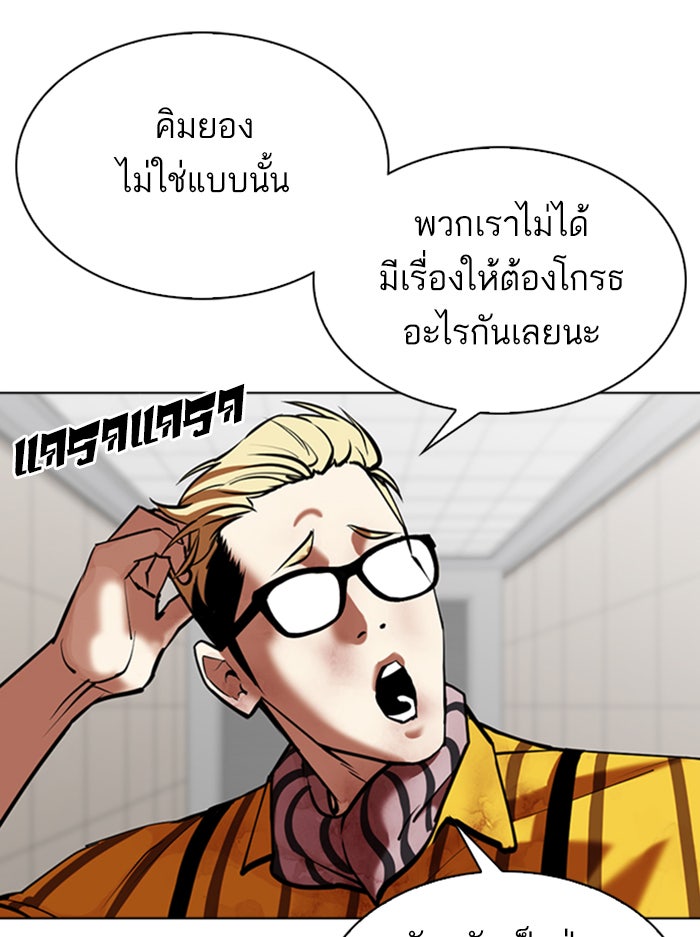 LOOKISM - หน้า 43