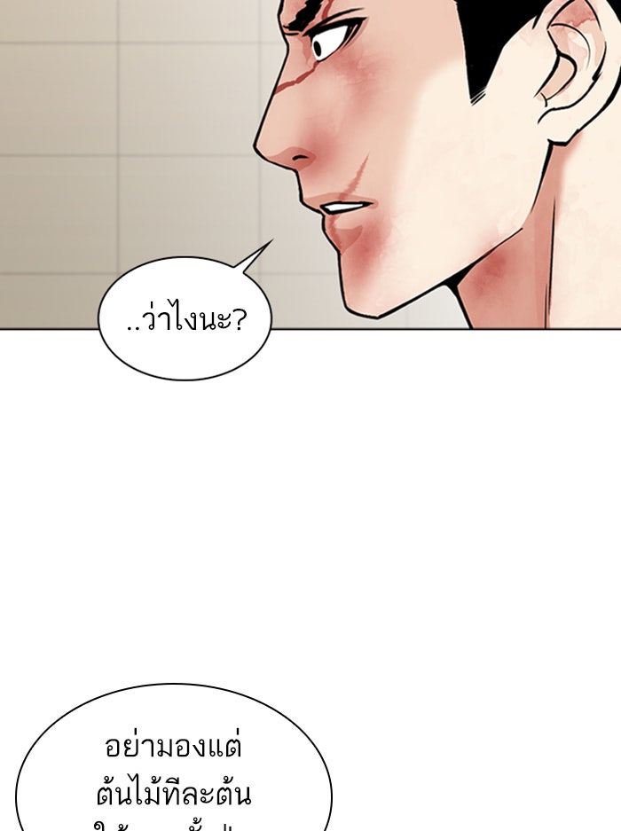 LOOKISM - หน้า 45