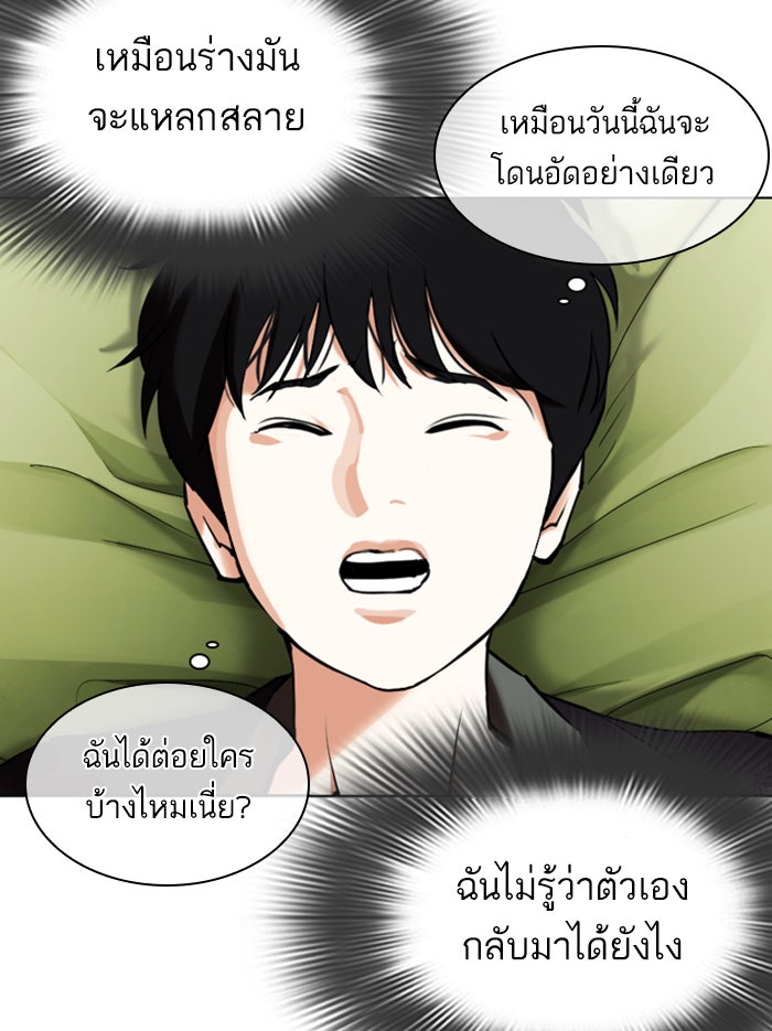 LOOKISM - หน้า 116