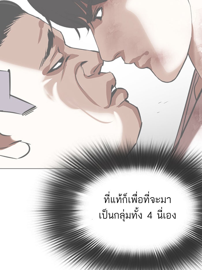 LOOKISM - หน้า 121