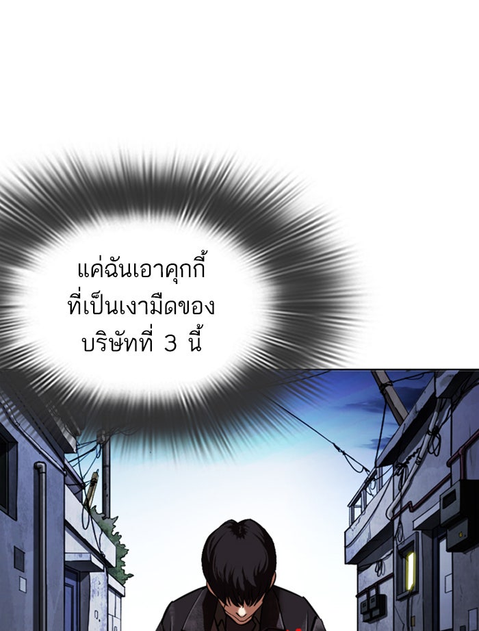 LOOKISM - หน้า 143