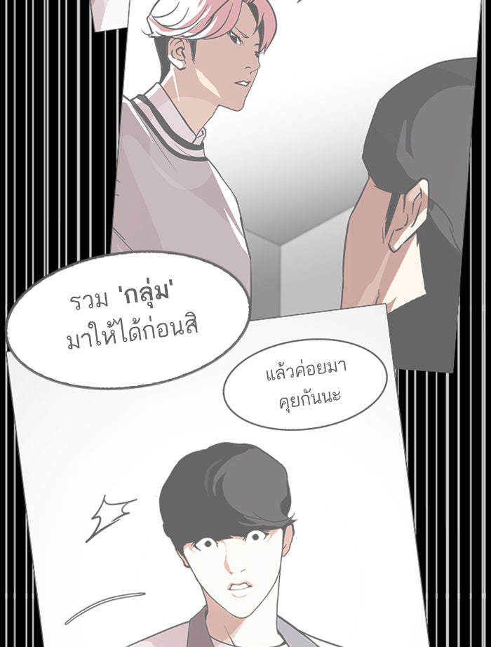 LOOKISM - หน้า 166