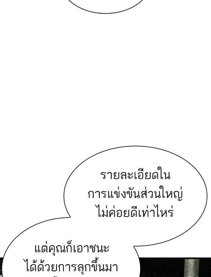 LOOKISM - หน้า 70