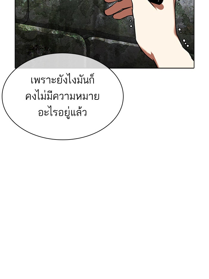 LOOKISM - หน้า 85