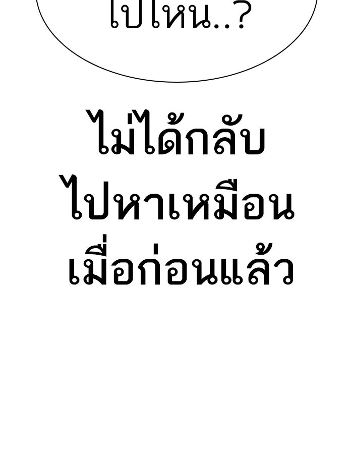 LOOKISM - หน้า 102