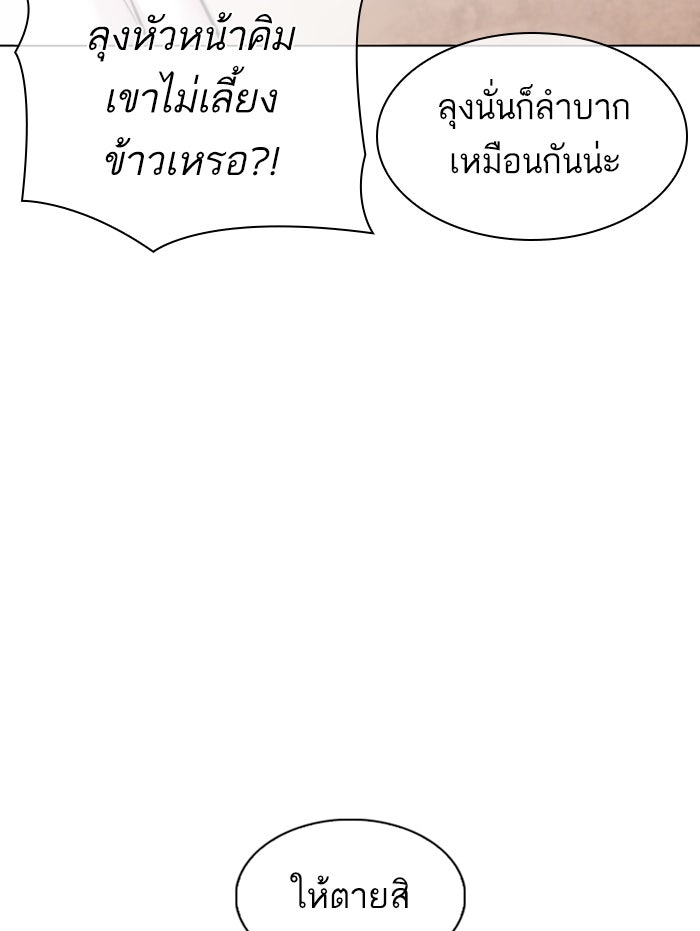 LOOKISM - หน้า 145