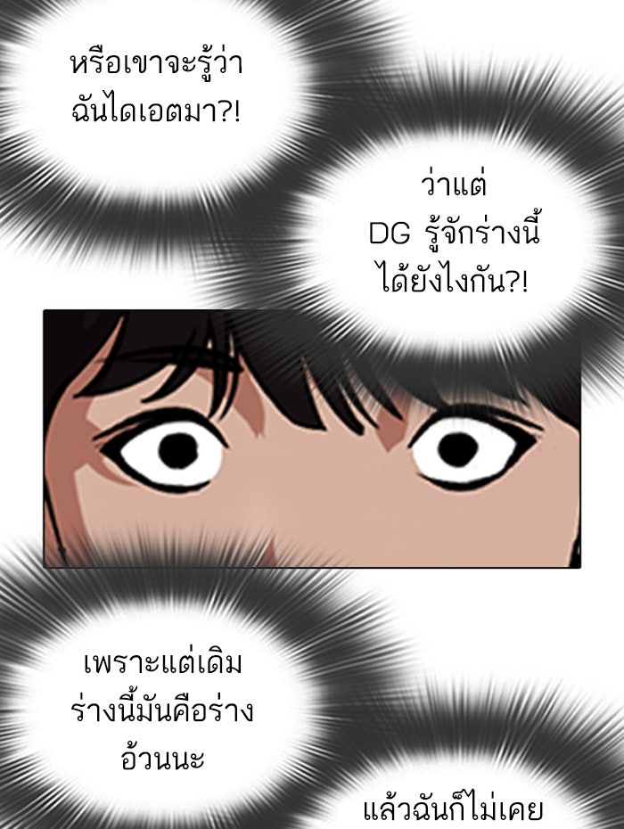 LOOKISM - หน้า 18