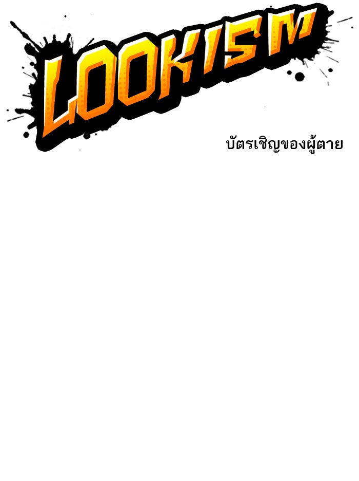 LOOKISM - หน้า 44