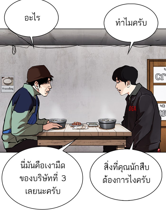 LOOKISM - หน้า 52