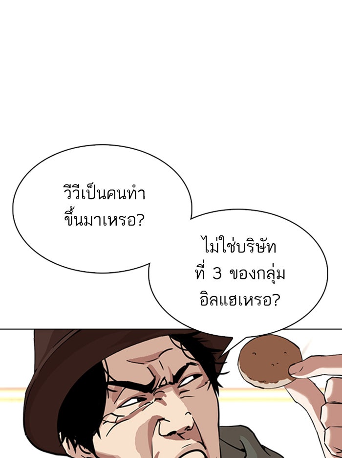 LOOKISM - หน้า 53