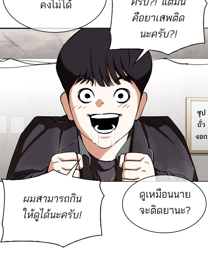 LOOKISM - หน้า 55
